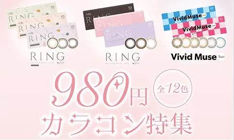 コンタクトレンズ販売サイトの特集ページサムネイル